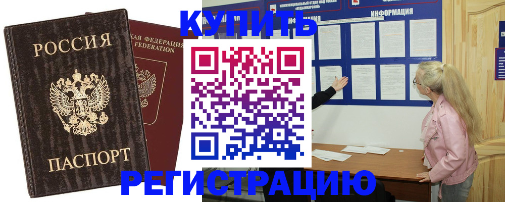 регистрация в Нефтегорске
