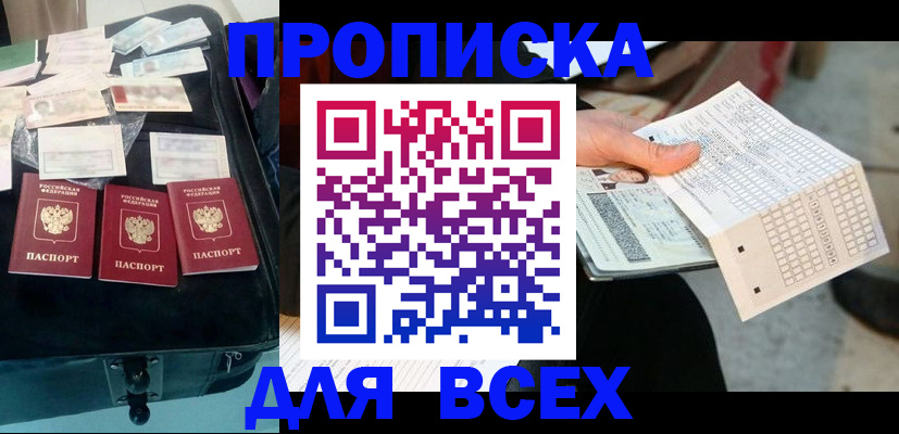 купить прописку в Нефтегорске